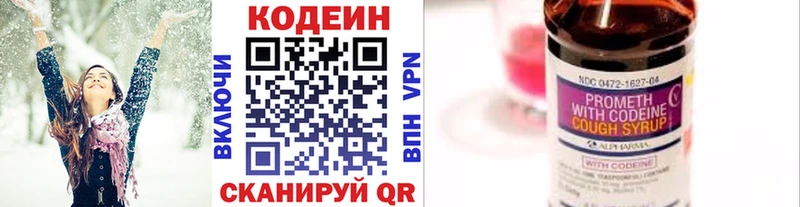 Кодеин напиток Lean (лин)  купить  сайты  Знаменск 